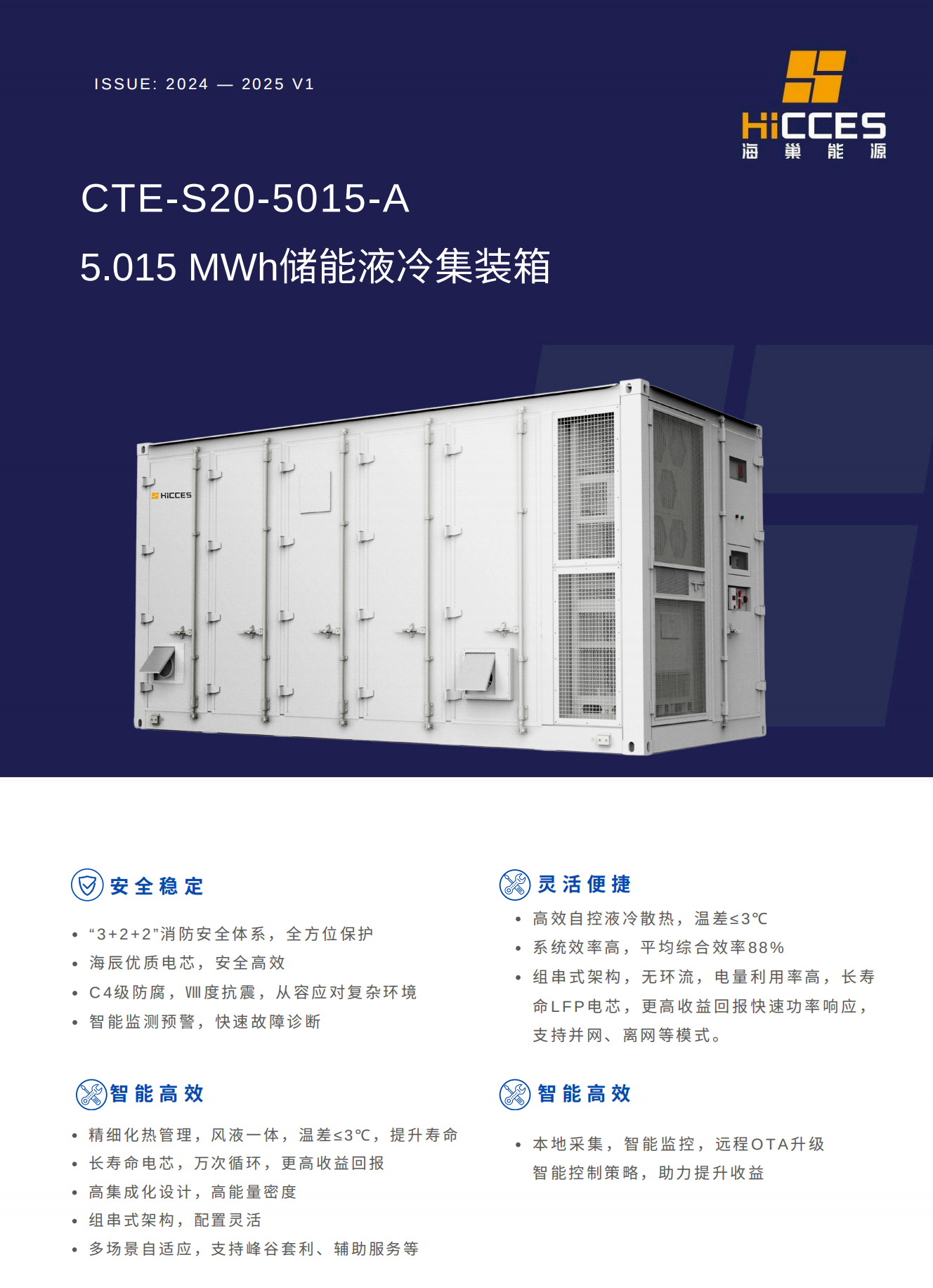 20尺集装箱式储能产品.png