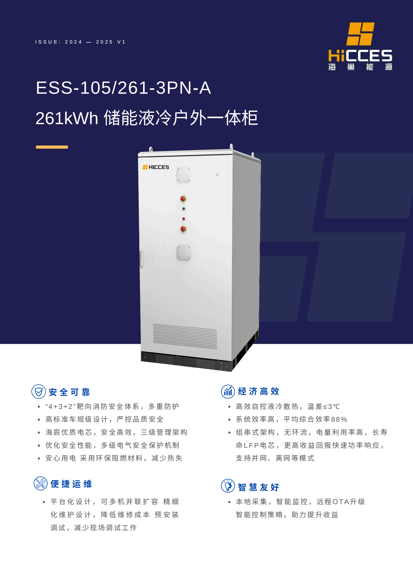 261KWh工商业一体柜产品.png