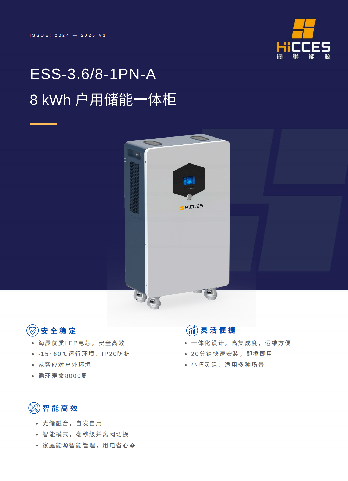 8kwh户用储能一体柜.png