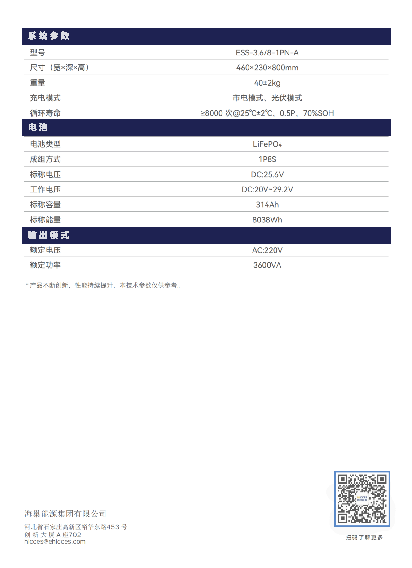 8kwh户用储能一体柜2.png