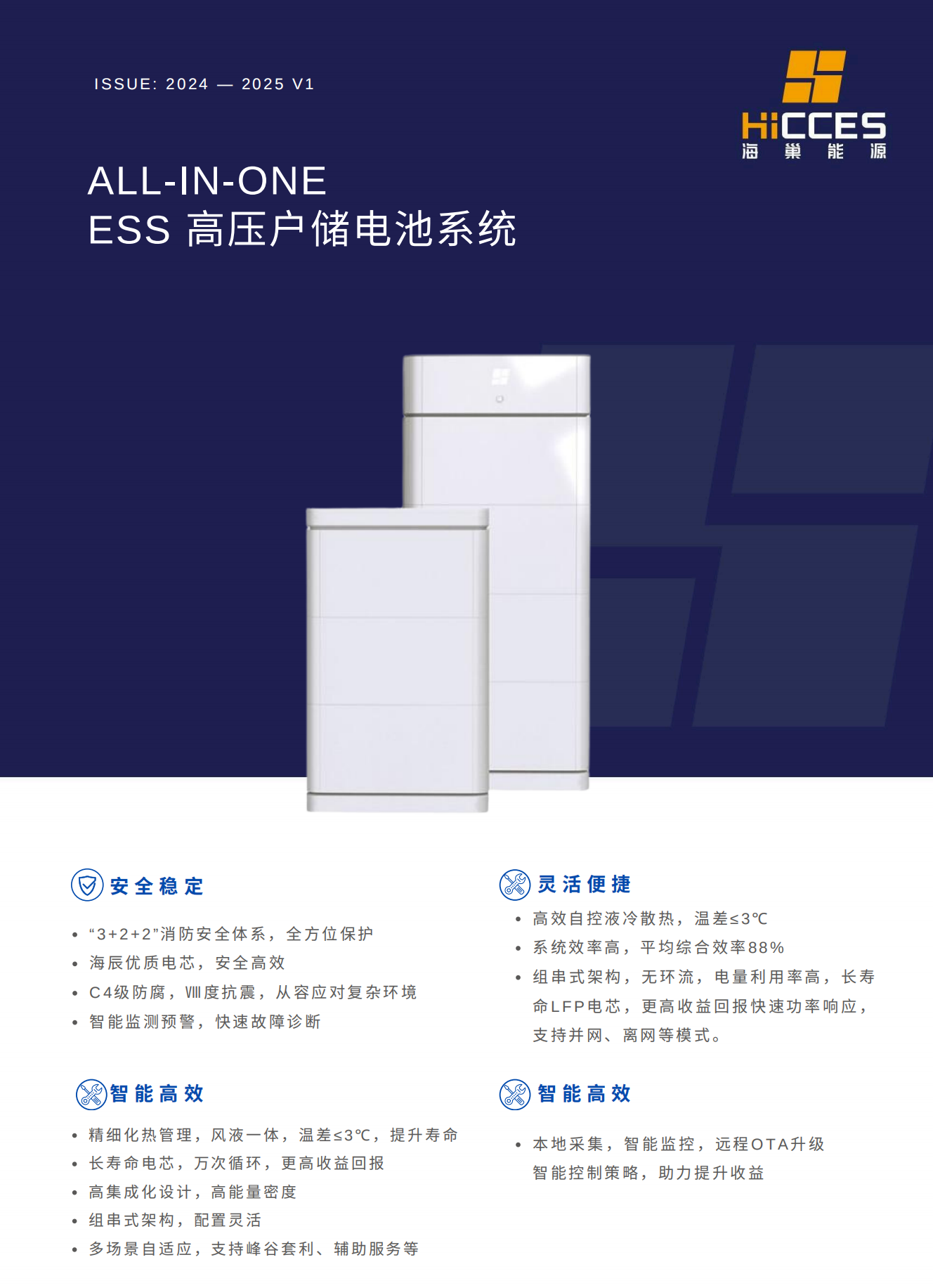 ESS 高压户储电池系统3.png