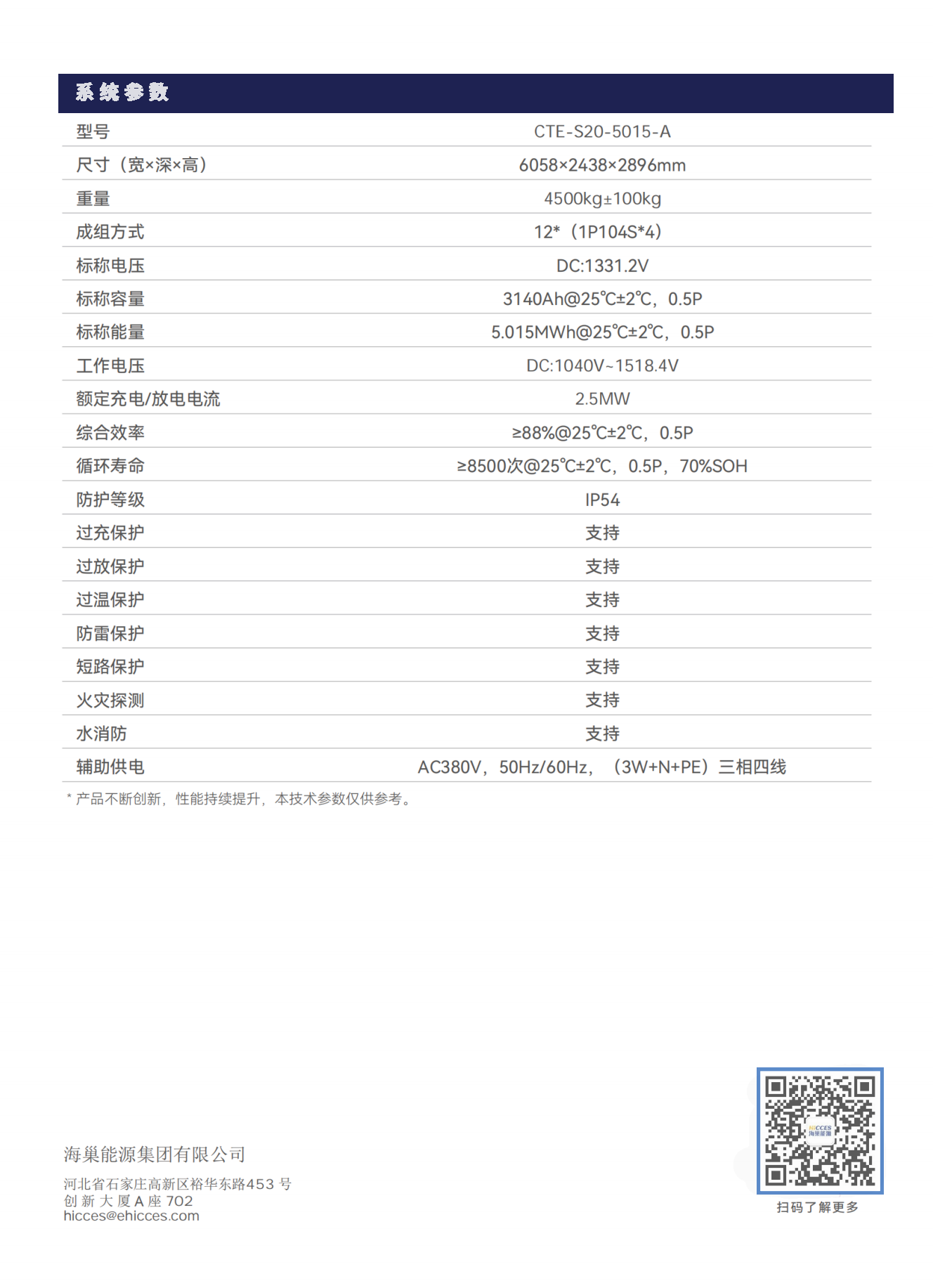 ESS 高压户储电池系统4.png