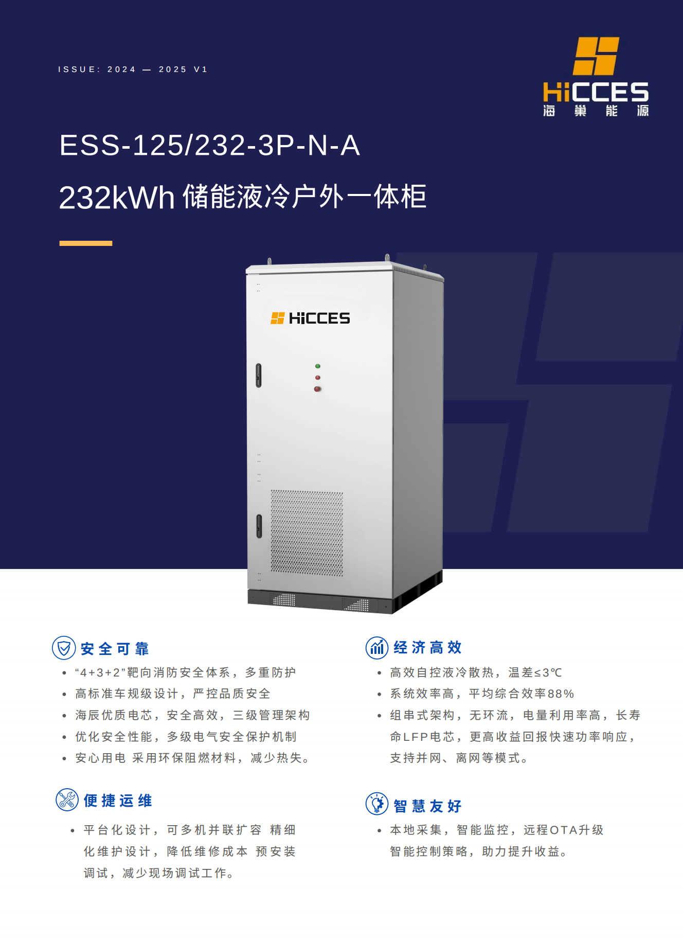 232kWh工商业一体柜产品.png