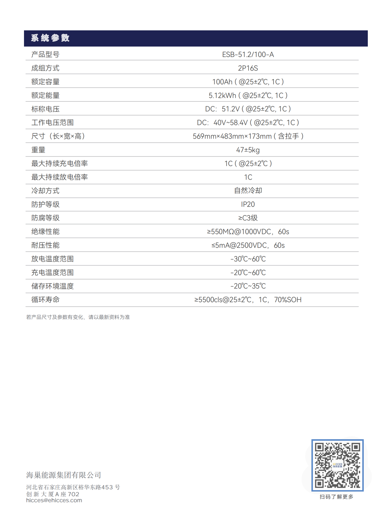 1P52S液冷储能电池模块2.png