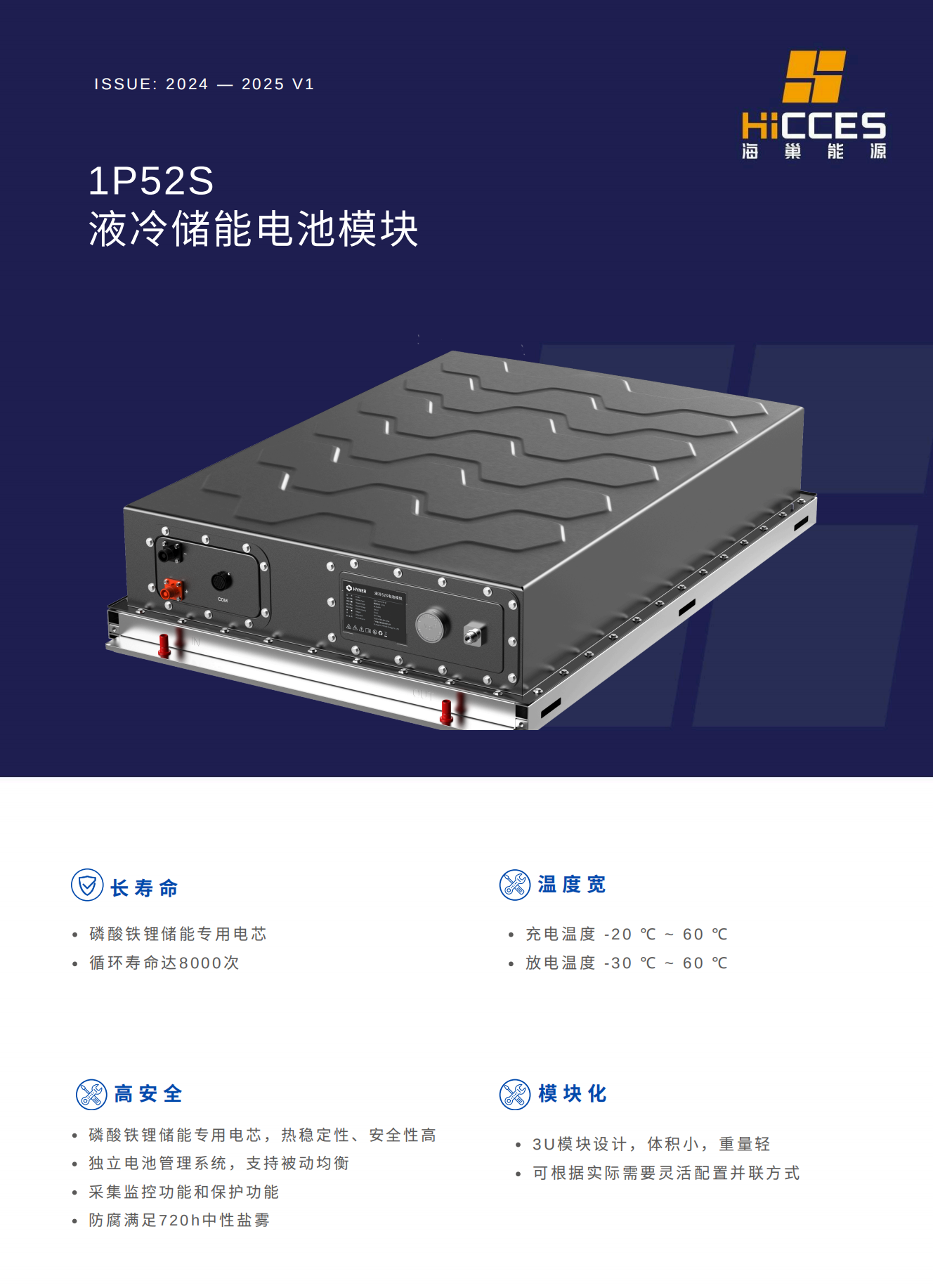 1P52S液冷储能电池模块.png