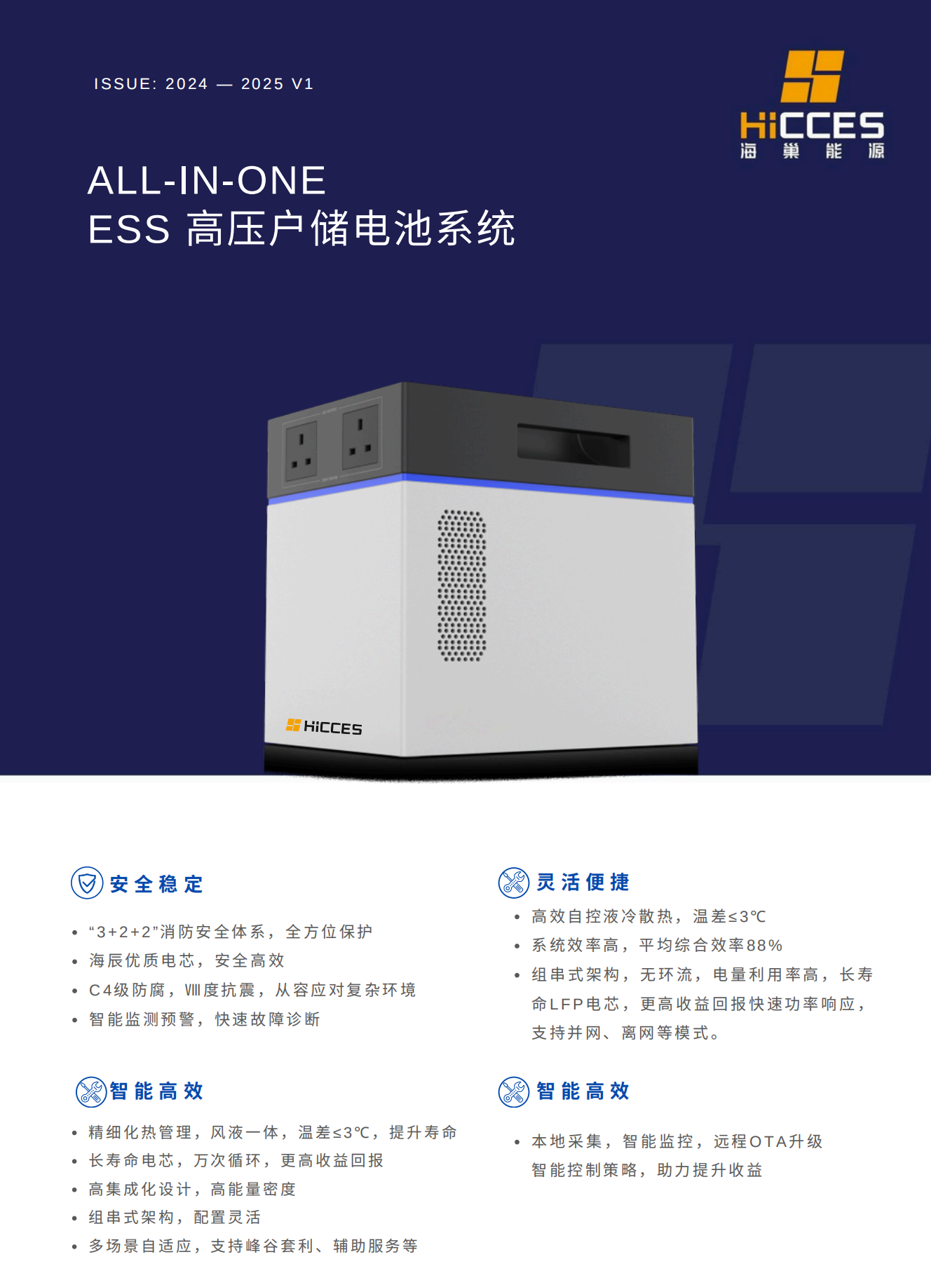 ESS 高压户储电池系统.png